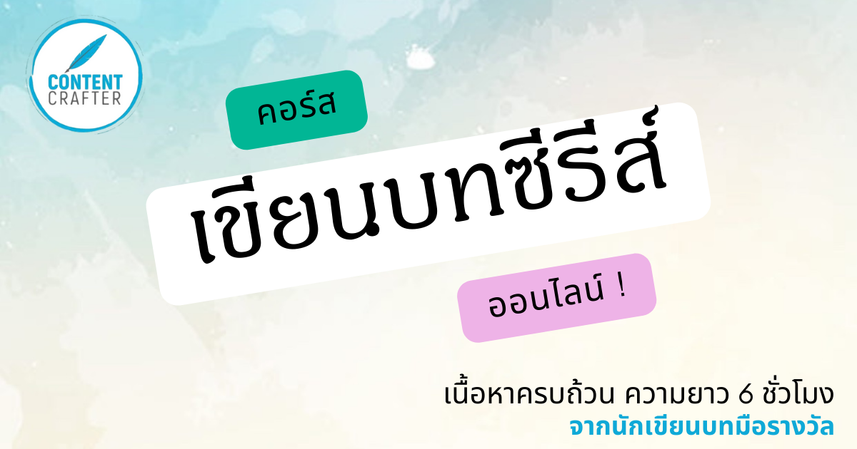 เรียนเขียนบทภาพยนตร์