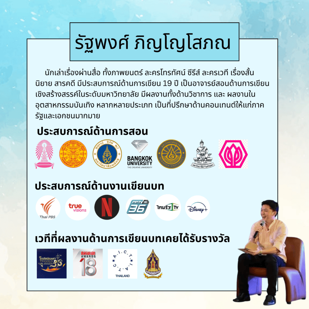 รัฐพงศ์ ภิญโญโสภณ 